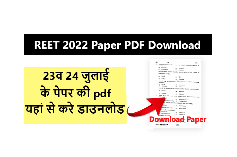REET Paper PDF Download 1st 2nd shift