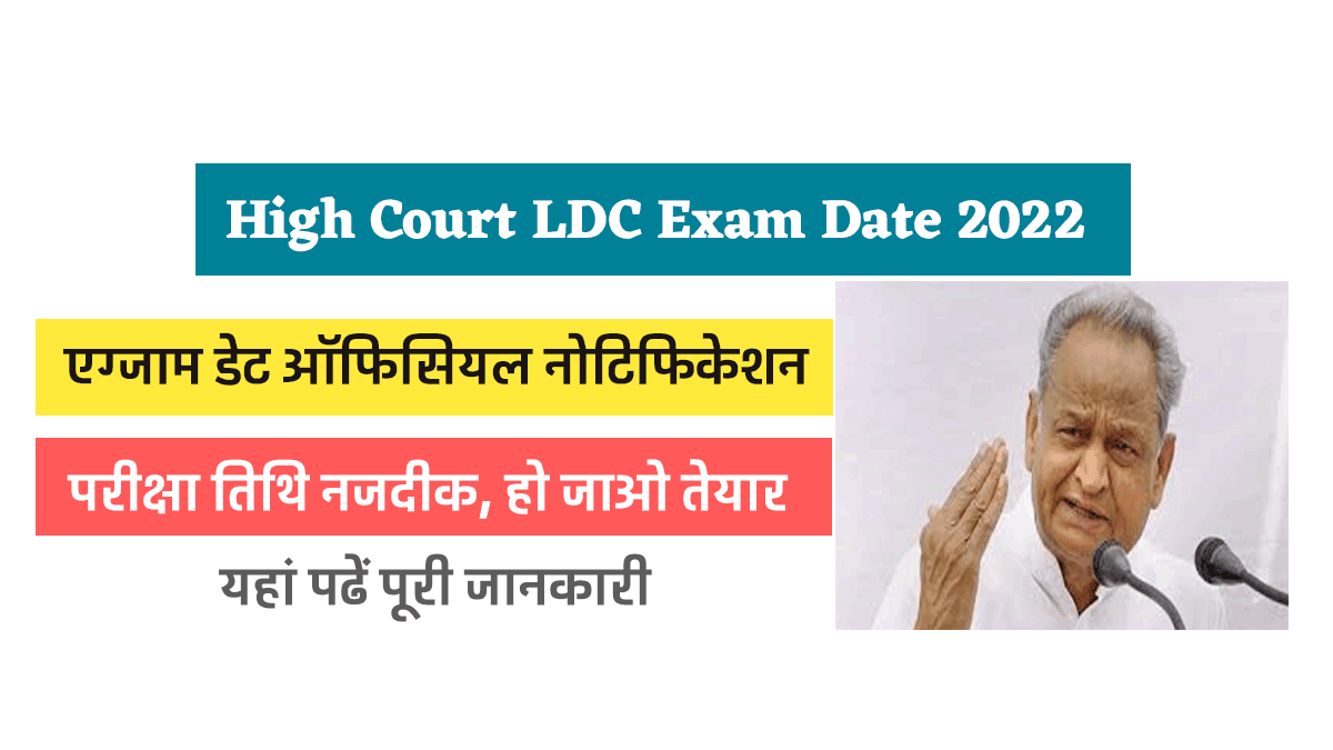 Rajasthan High Court Group D Exam Date 2022 Latest Update
